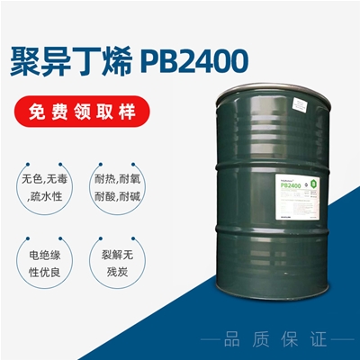 聚異丁烯 PB2400
